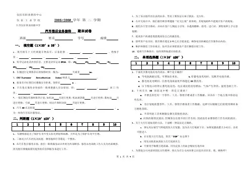 《汽车维修业务接待》模块试卷