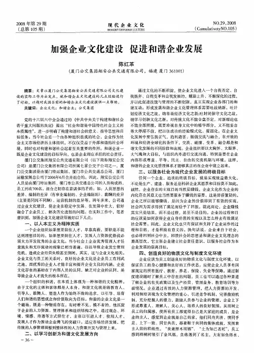 加强企业文化建设 促进和谐企业发展