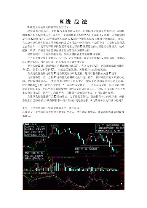 K线战法