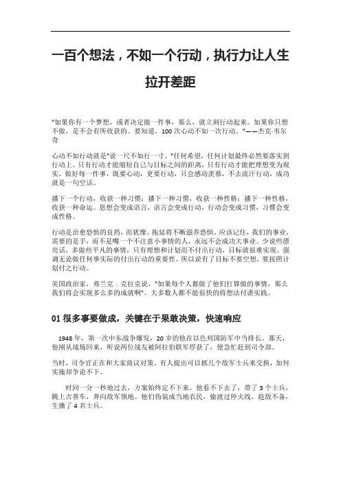 一百个想法,不如一个行动,执行力让人生拉开差距
