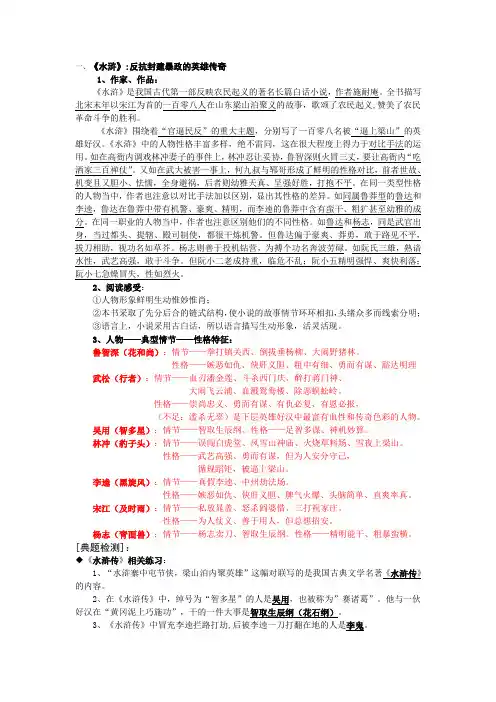 水浒传资料