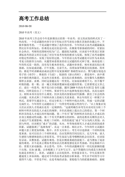 高考工作总结.