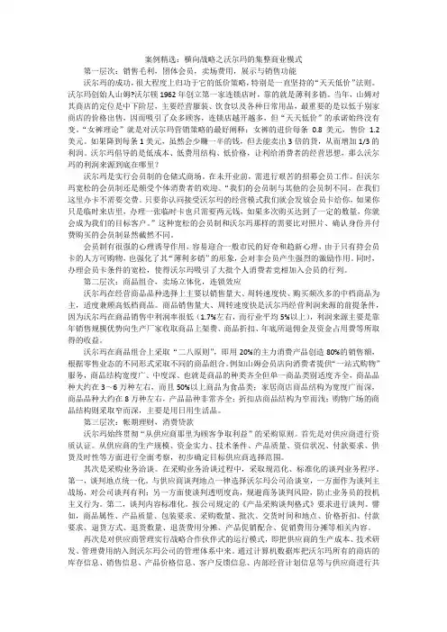 案例精选：横向战略之沃尔玛的集整商业模式