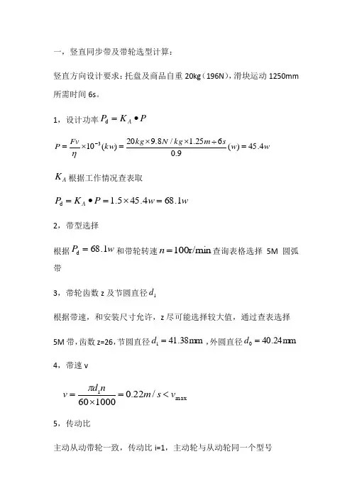 同步带及带轮选型计算