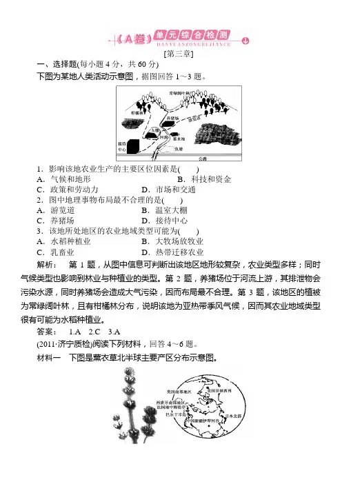 高中地理必修2章节综合复习题第三章