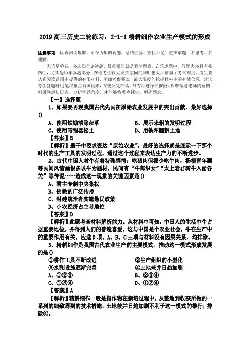 2019高三历史二轮练习：2-1-1精耕细作农业生产模式的形成