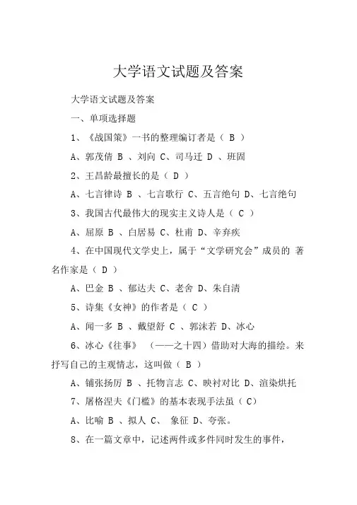 大学语文试题及答案