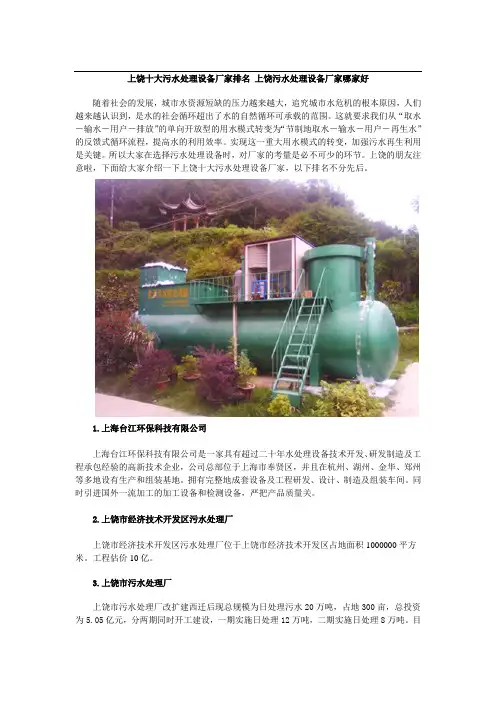 上饶十大污水处理设备厂家排名 上饶污水处理设备厂家哪家好