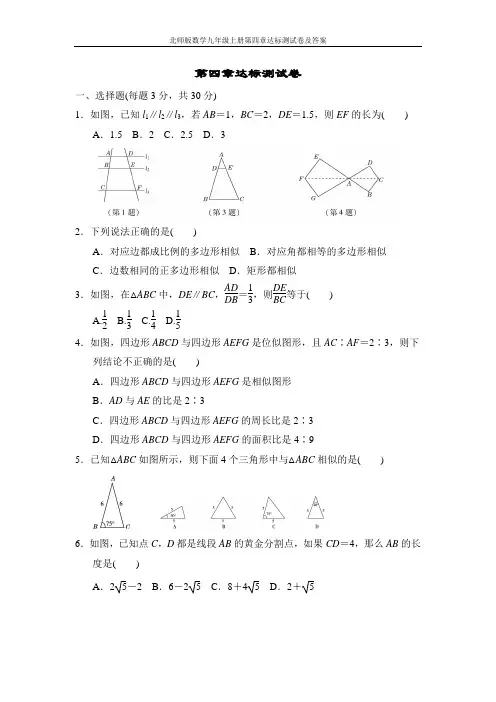 北师版数学九年级上册第四章达标测试卷及答案