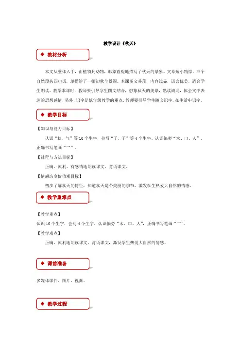 部编版一年级语文上册秋天教学设计教案