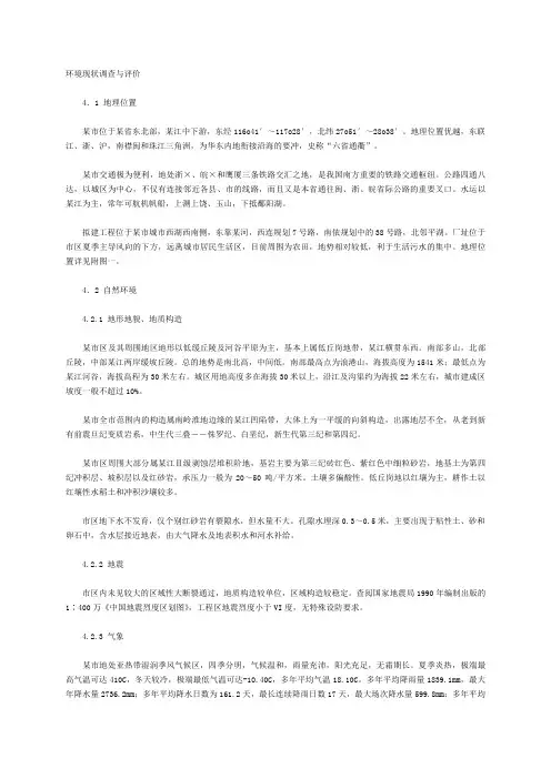 某市环境现状调查与评价范文