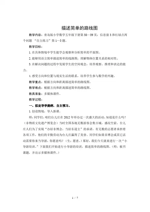 描述简单的路线图