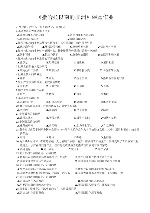 七年级地理《撒哈拉以南的非洲》课堂作业_