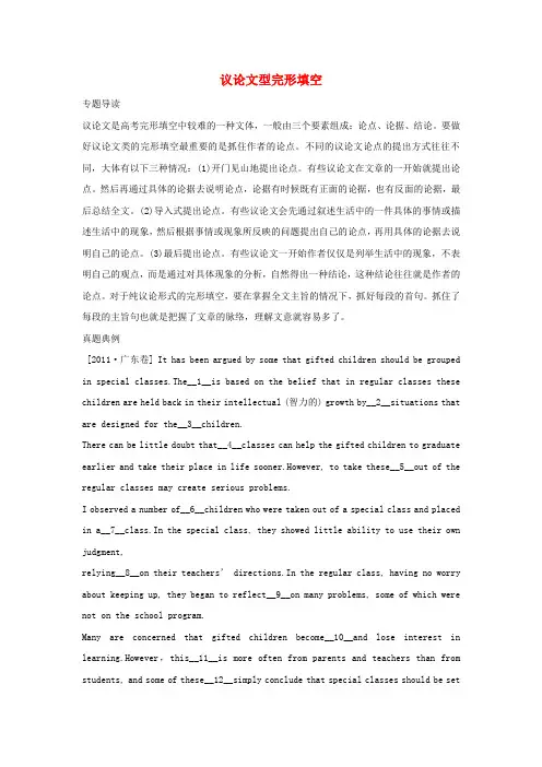 高考英语二轮完形填空考点解析议论文7