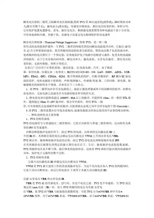 瞬变抑制二极管