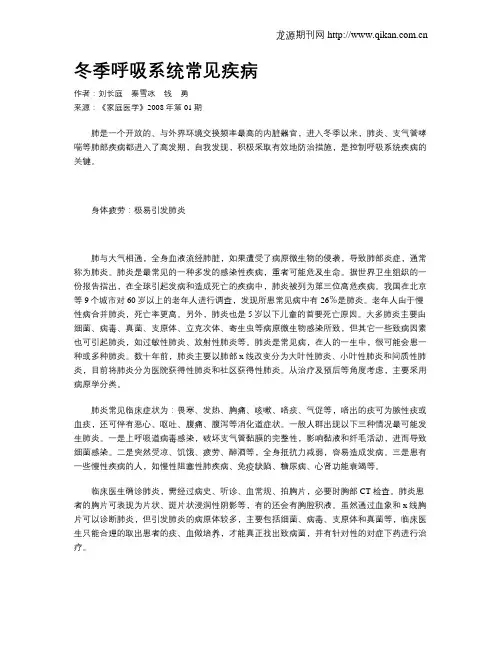 冬季呼吸系统常见疾病