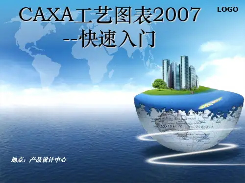 CAXA工艺图表