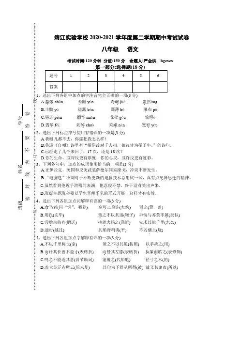 2021年苏教版八年级语文第二学期期中考试试卷【苏教版】