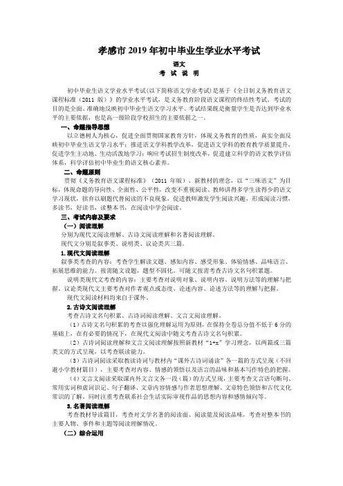 孝感市2019年中考语文考试说明及样题