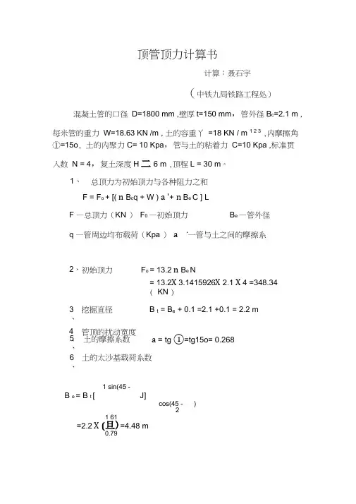 顶管顶力计算书 2