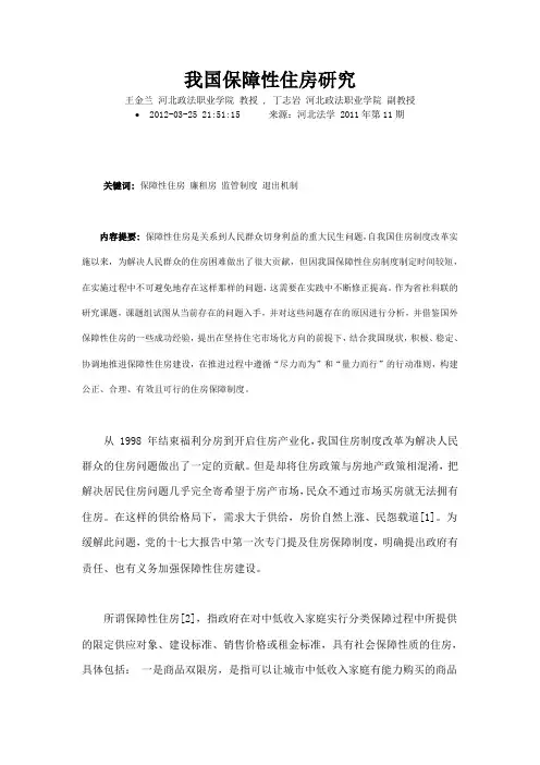 我国保障性住房研究