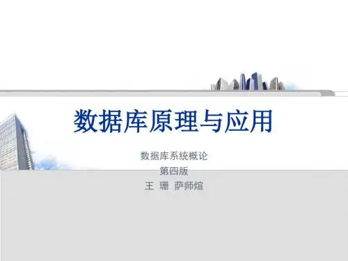 数据库系统概论第七章