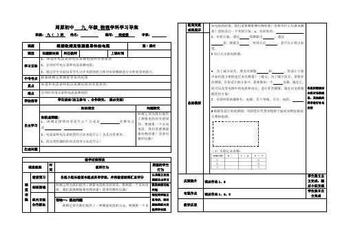 伏安法测电阻导学案