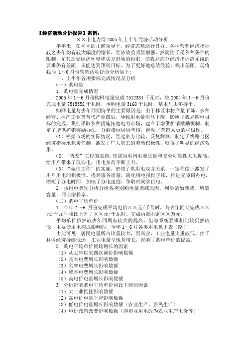经济活动分析报告例文