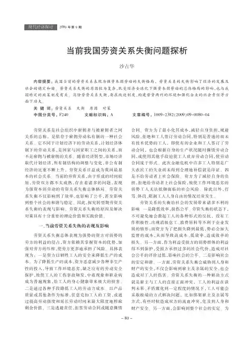 当前我国劳资关系失衡问题探析