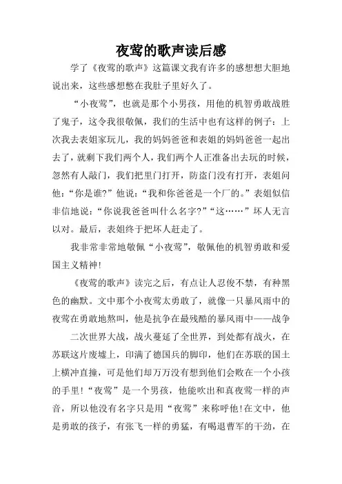 夜莺的歌声读后感