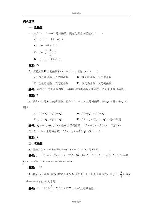 人教版高中数学高一数学 第二章 初等函数变式练习1