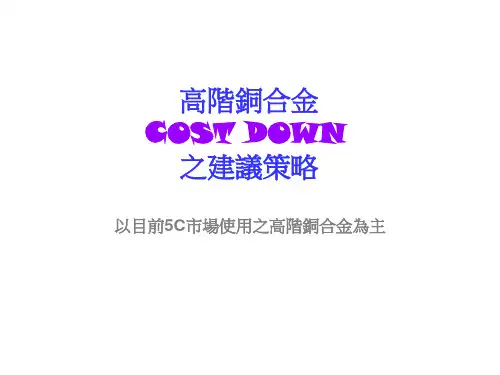 连接器之材料的选用