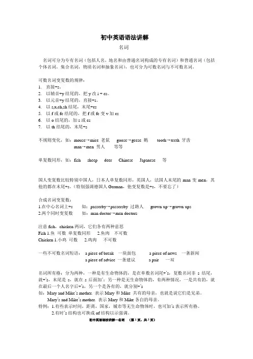 初中英语语法讲解-名词