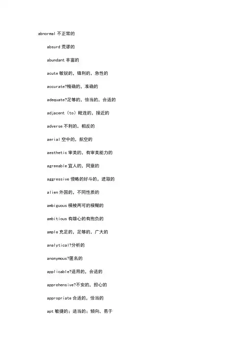 历年考研英语超高频词汇