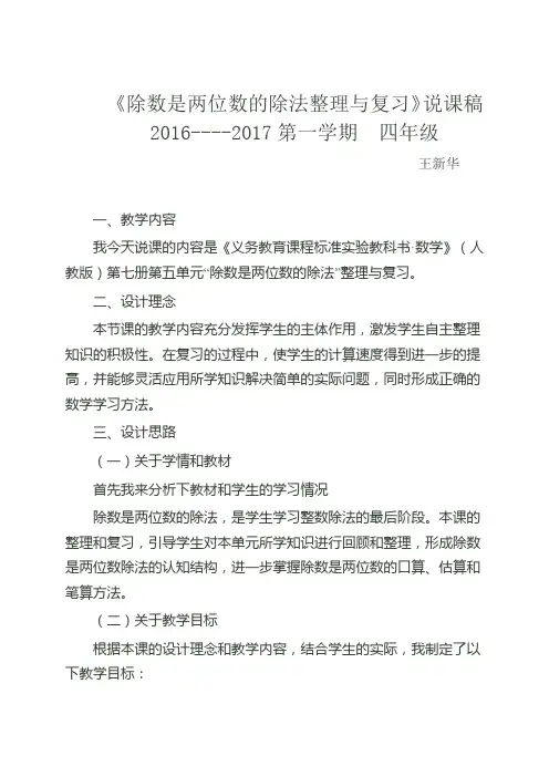 除数是两位数的除法整理与复习说课
