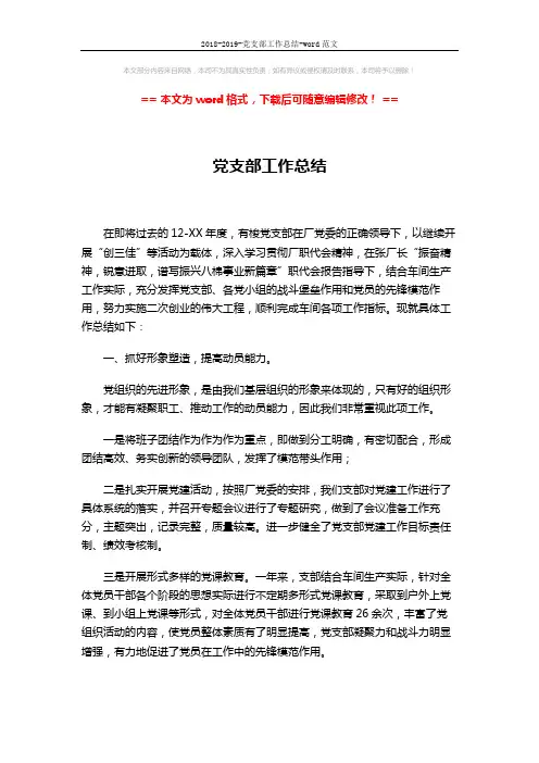 2018-2019-党支部工作总结-word范文 (4页)