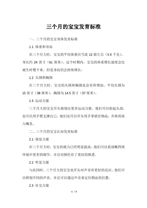三个月的宝宝发育标准