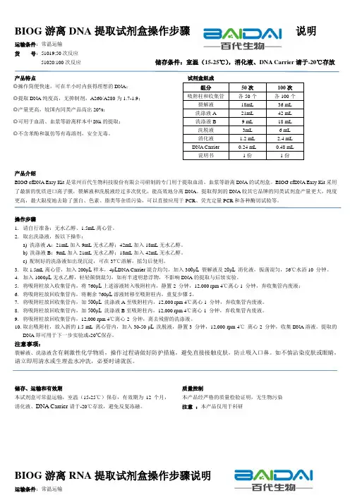 BIOG核酸提取试剂盒操作步骤说明