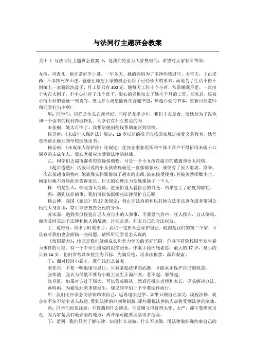 与法同行主题班会教案
