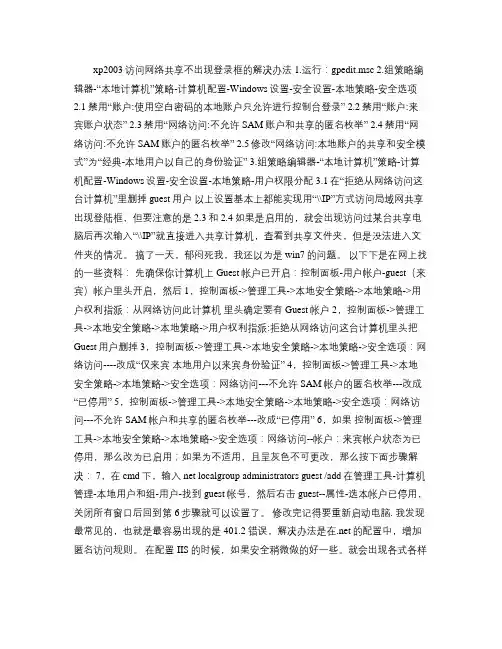 xp2003访问网络共享不出现登录框的解决办法