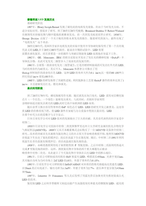 细说LED发展历史