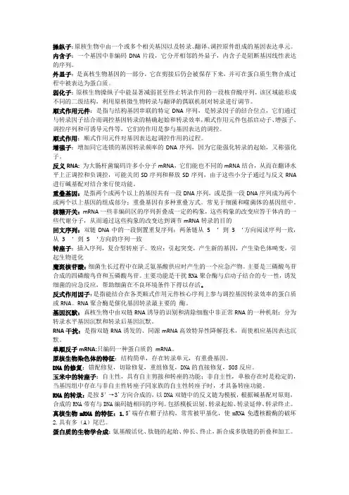 分子生物学 2