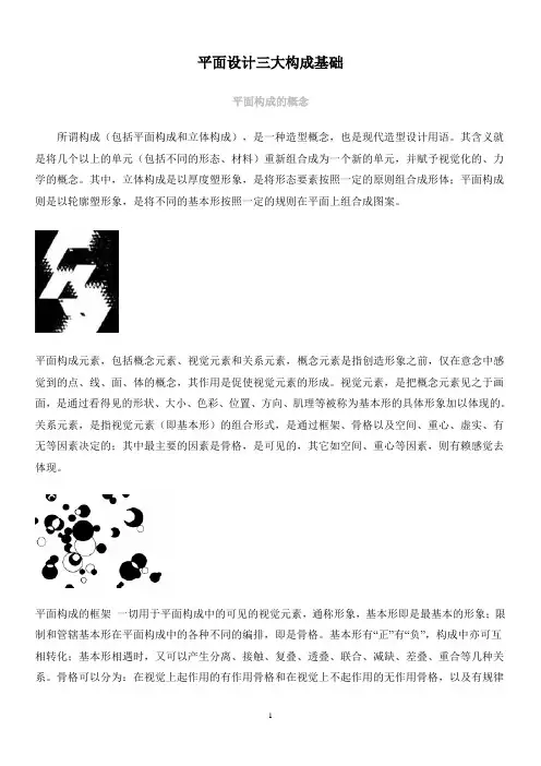 平面设计三大构成基础 2