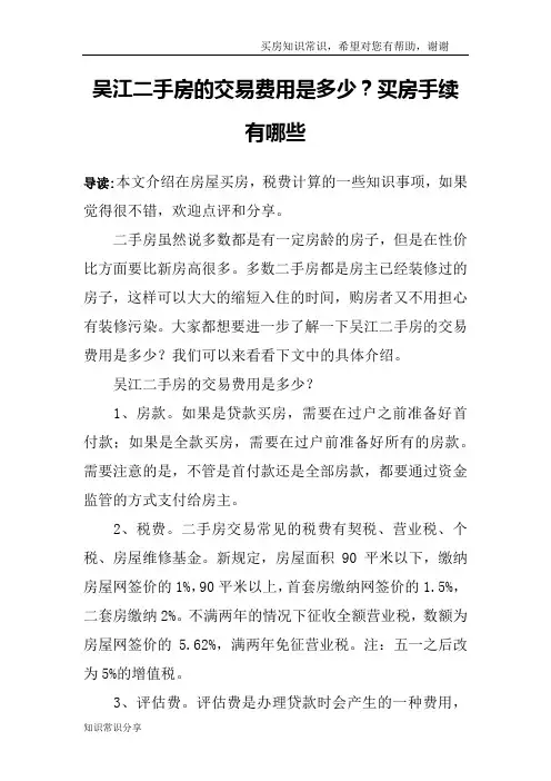 吴江二手房的交易费用是多少？买房手续有哪些