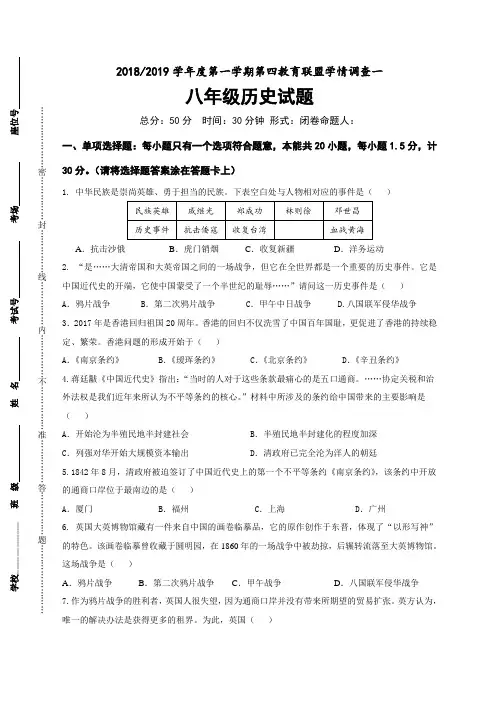 江苏省东台市第四联盟2018-2019学年八年级上学期第一次月考历史试题