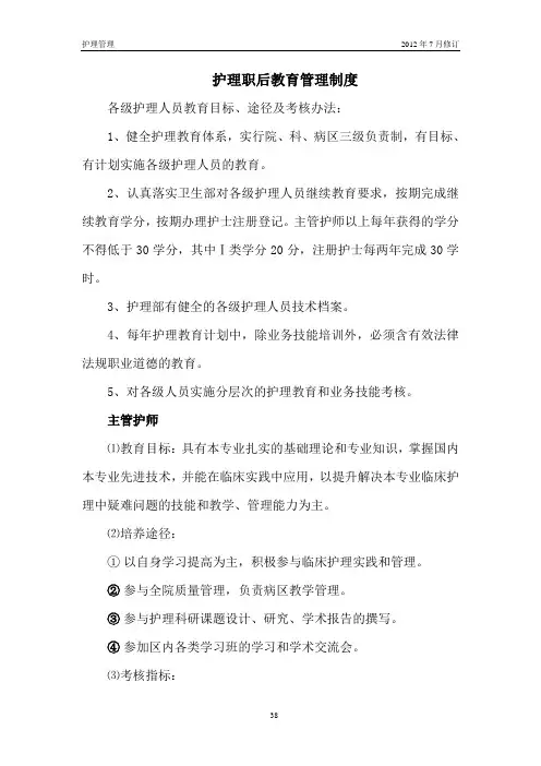 护理教学管理制度