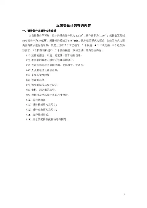 反应釜课程设计