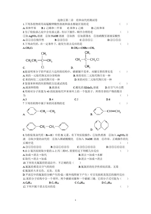 化学选修五第二章《烃和卤代烃》单元测试题及详解答案