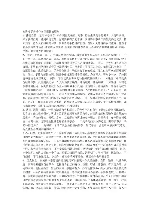 演讲时手势动作遵循的原则