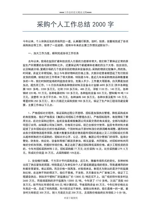 2019年最新个人的年度工作总结的范文工作总结文档【五篇】 (2)